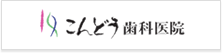 たかもり歯科医院の特徴