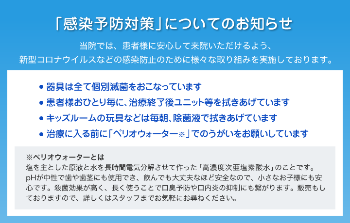 「感染予防対策」についてのお知らせ